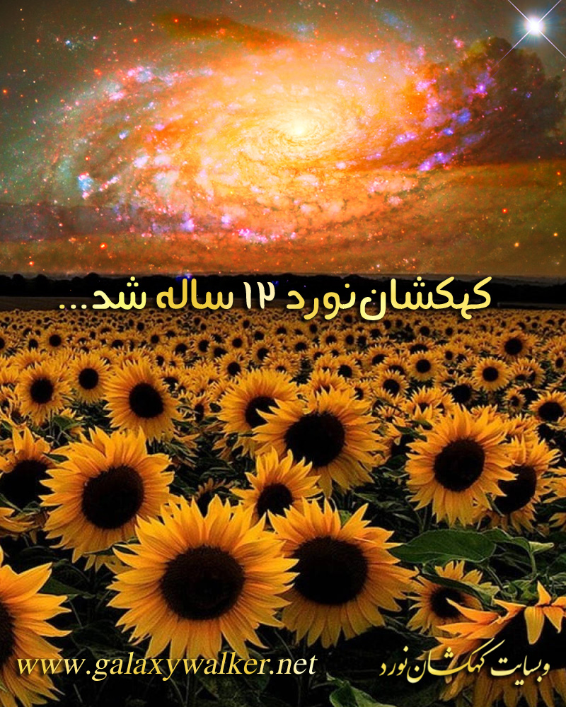 دوازده سالگی