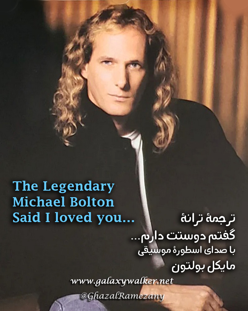 گفتم دوستت دارم، اما دروغ گفتم...